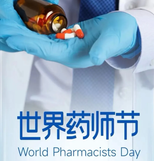 “药”有所为，爱有所护—世界药师节，我们一起认识药师